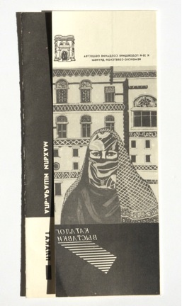 Invitation catalogue of an exhibition of Yemeni painter Elham al Arashi in Moscow, 1990.