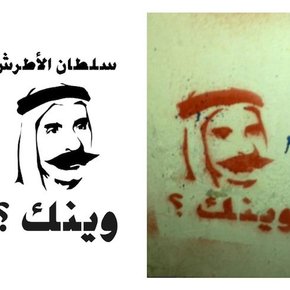 Graffiti stencils used for the campaign entitled “Where are you?”.  This campaign was initiated by opposition activists and through the medium of graffiti in public space, asks where the spirit of historic heroic leaders are today in Syria.