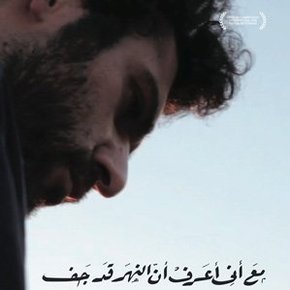 Kais Nashif in <em>Though I Know the River is Dry</em>.