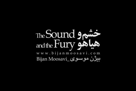 The Sound And The Fury