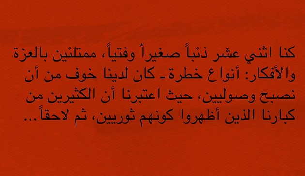 Basel Abbas and Ruanne Abou-Rahme, Memories of a Revolutionary, Victor Serge, 1945, from The Incidental Insurgents, 2012. Courtesy of the artists.