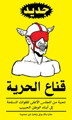 <p>Ganzeer, <em>Manazer</em>. Courtesy of the artist.</p>&nbsp;