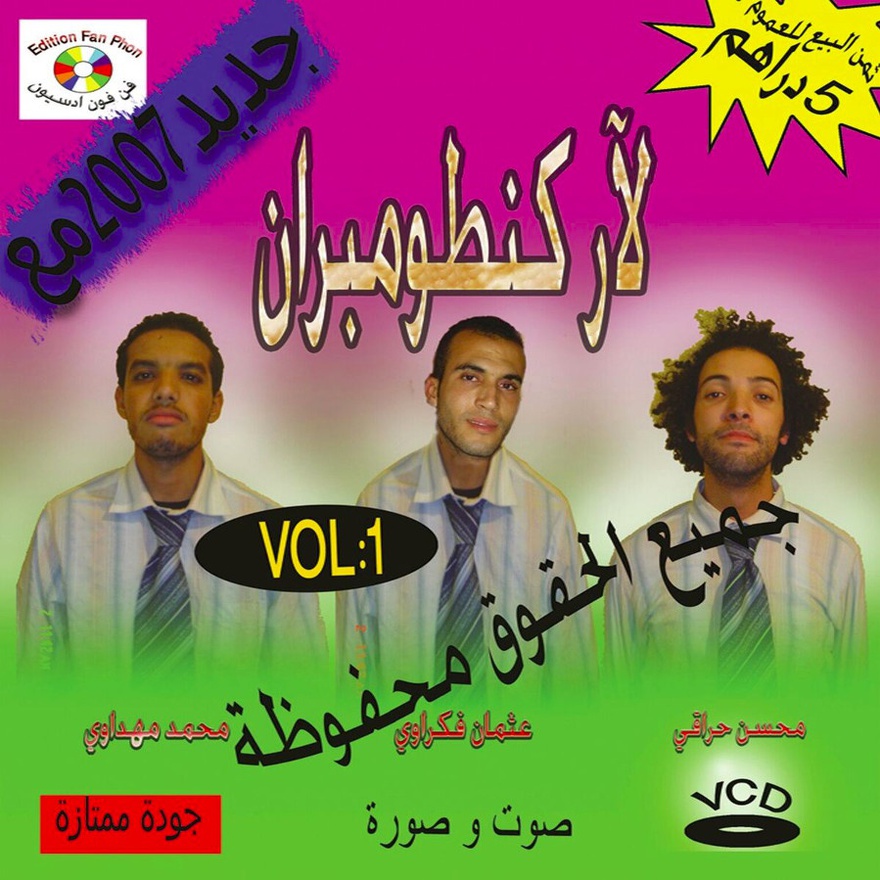 Mohssin Harraki, Cr&eacute;ation de l'ext&eacute;rieur, 2007, with Mohamed El Mahdaoui and Othman Fekraoui.